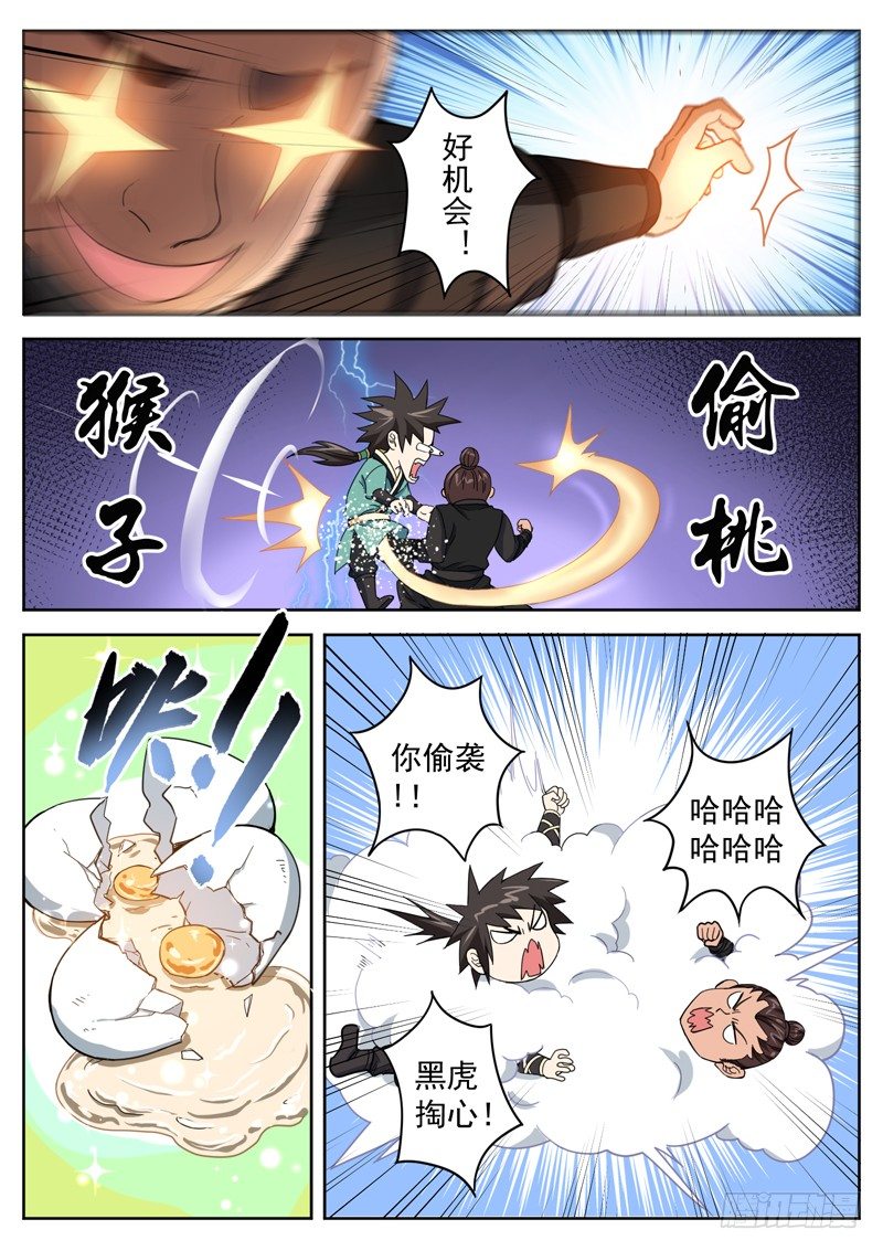 山海封神韩漫全集-第二十六话 激情四射无删减无遮挡章节图片 