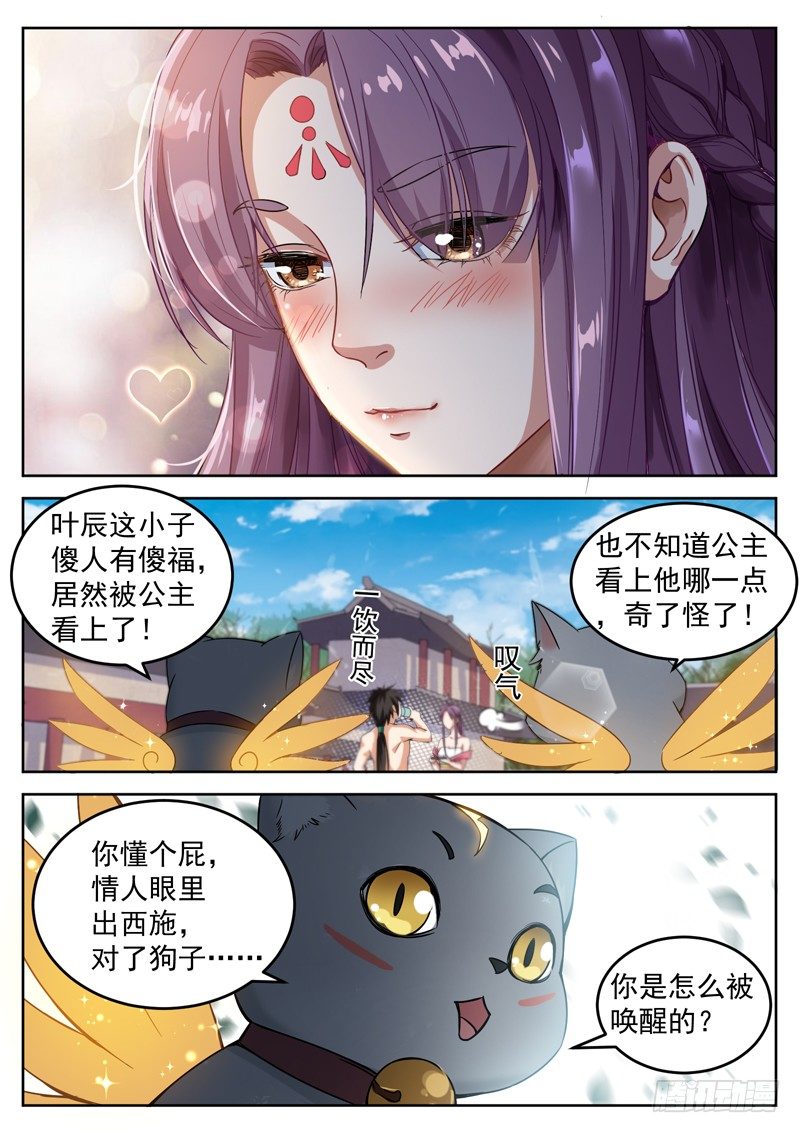 山海封神韩漫全集-第二十七话 气运之子无删减无遮挡章节图片 