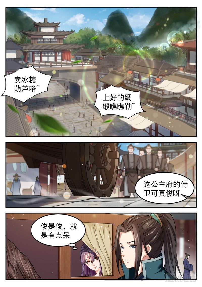 山海封神韩漫全集-第二十九话 刀枪不入无删减无遮挡章节图片 