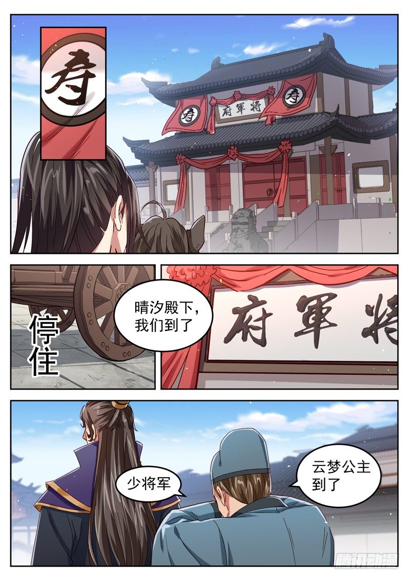 山海封神韩漫全集-第二十九话 刀枪不入无删减无遮挡章节图片 