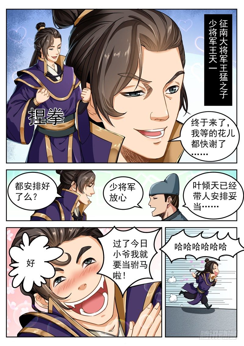 山海封神韩漫全集-第二十九话 刀枪不入无删减无遮挡章节图片 
