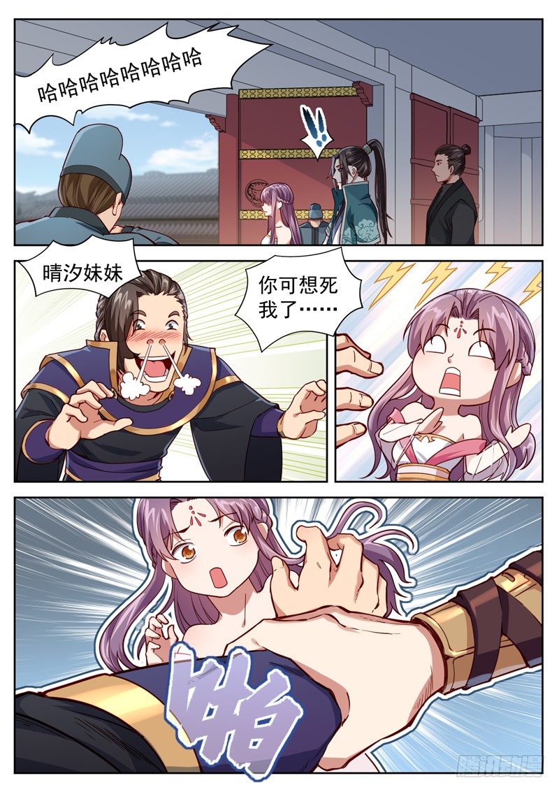 山海封神韩漫全集-第二十九话 刀枪不入无删减无遮挡章节图片 