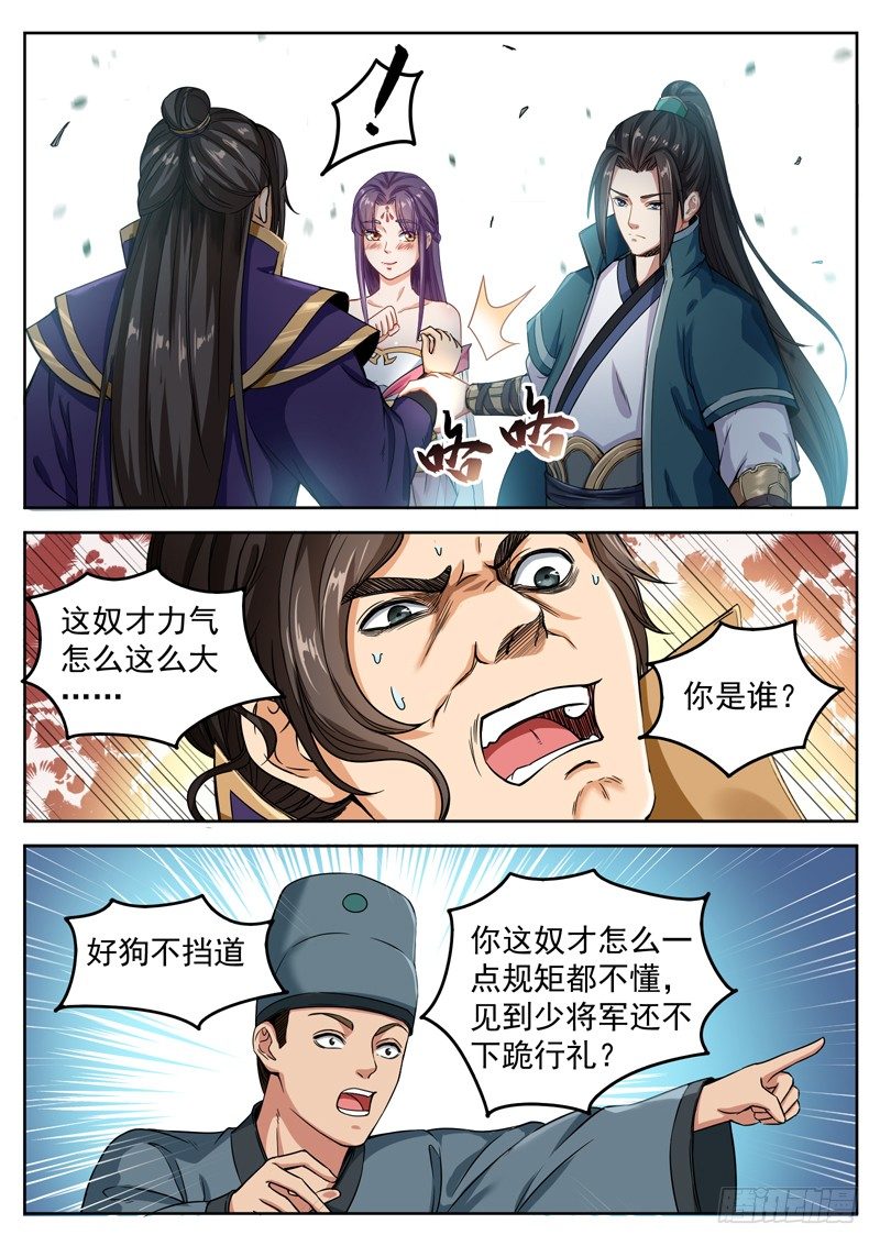 山海封神韩漫全集-第二十九话 刀枪不入无删减无遮挡章节图片 