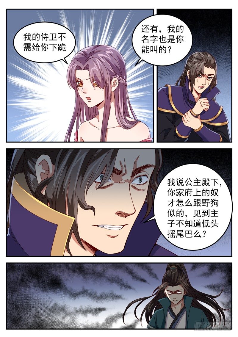 山海封神韩漫全集-第二十九话 刀枪不入无删减无遮挡章节图片 