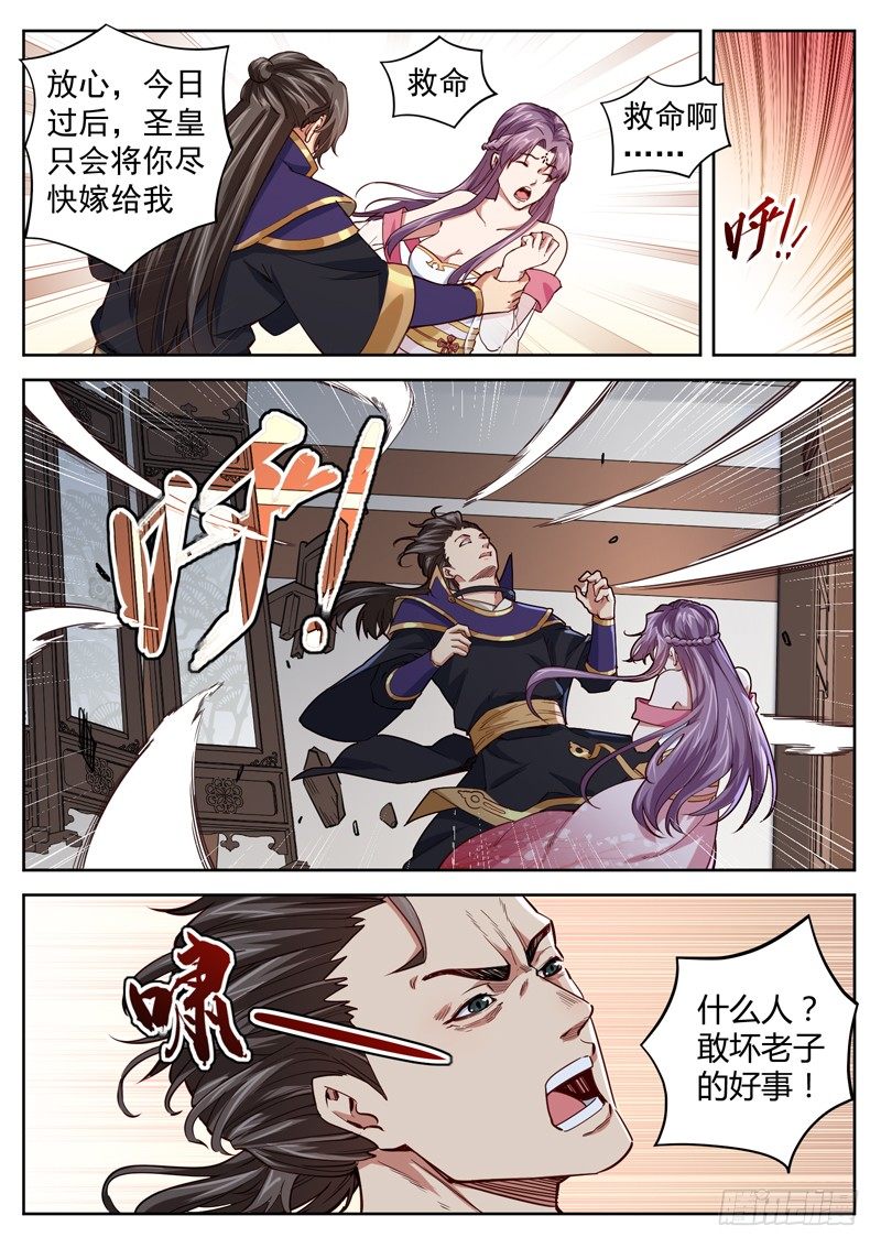 山海封神韩漫全集-第三十话 天狗现身无删减无遮挡章节图片 