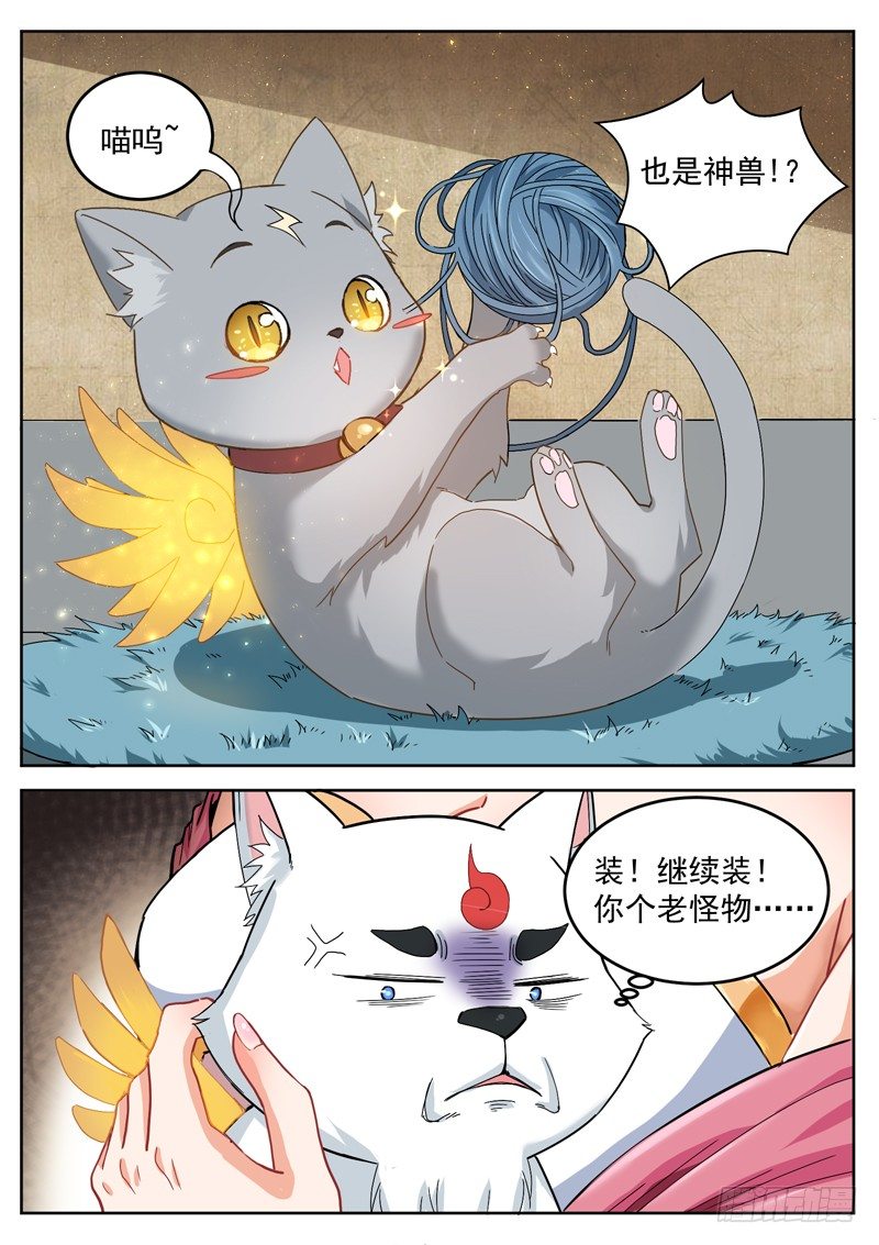 山海封神韩漫全集-第三十一话 天狗护主无删减无遮挡章节图片 