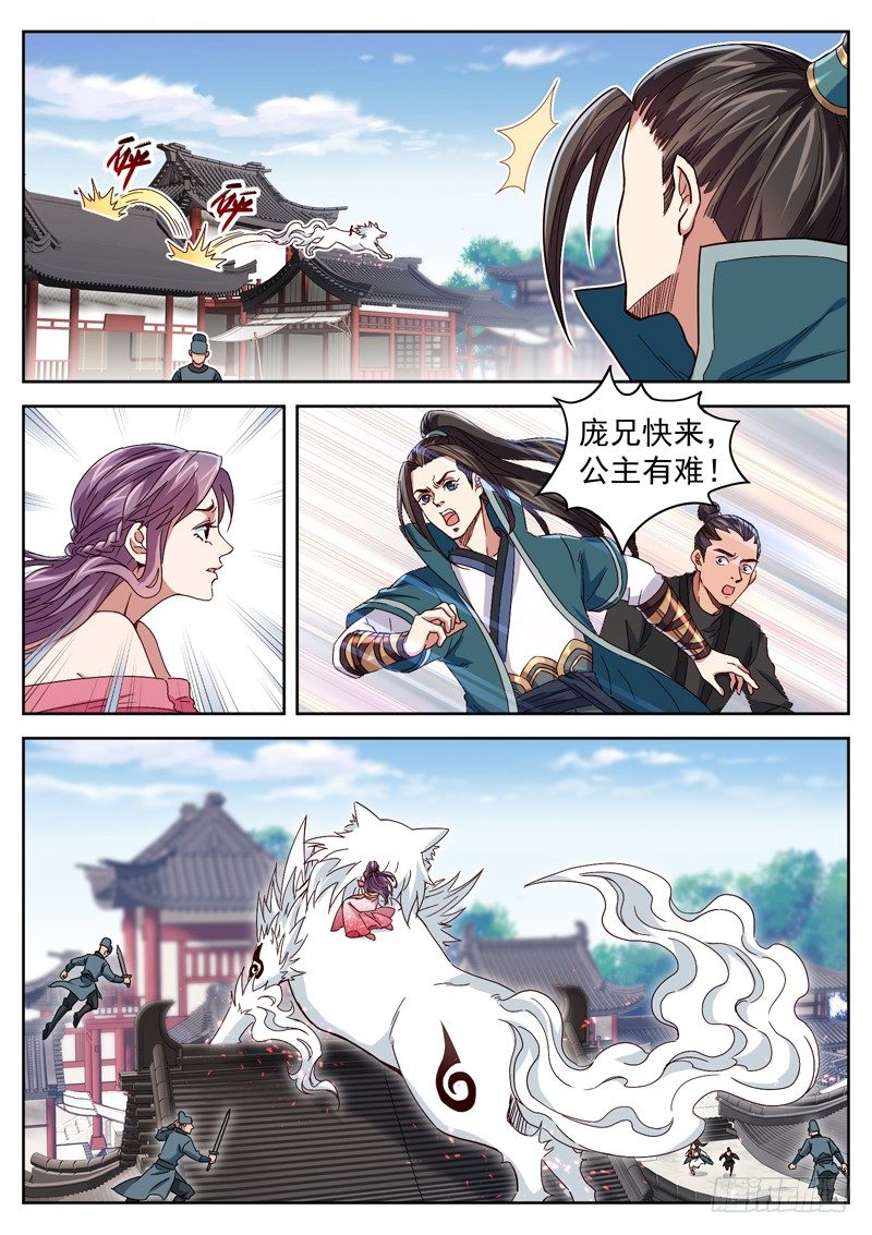 山海封神韩漫全集-第三十一话 天狗护主无删减无遮挡章节图片 