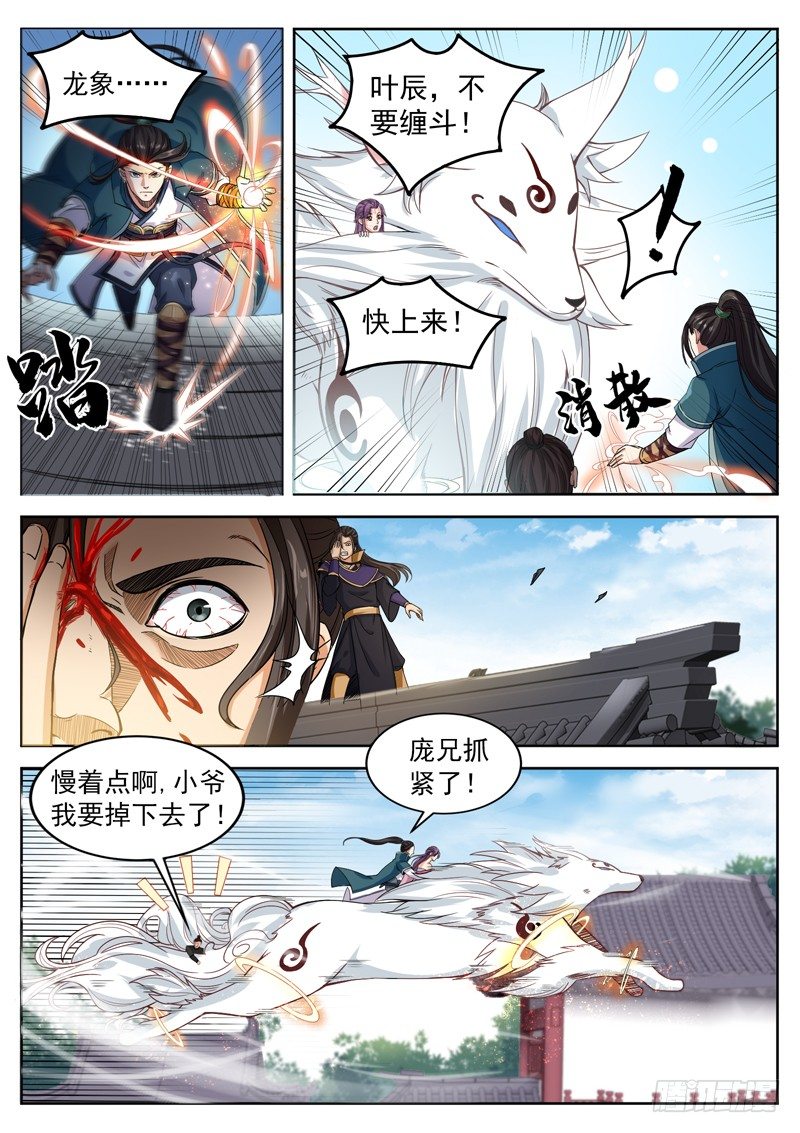 山海封神韩漫全集-第三十一话 天狗护主无删减无遮挡章节图片 