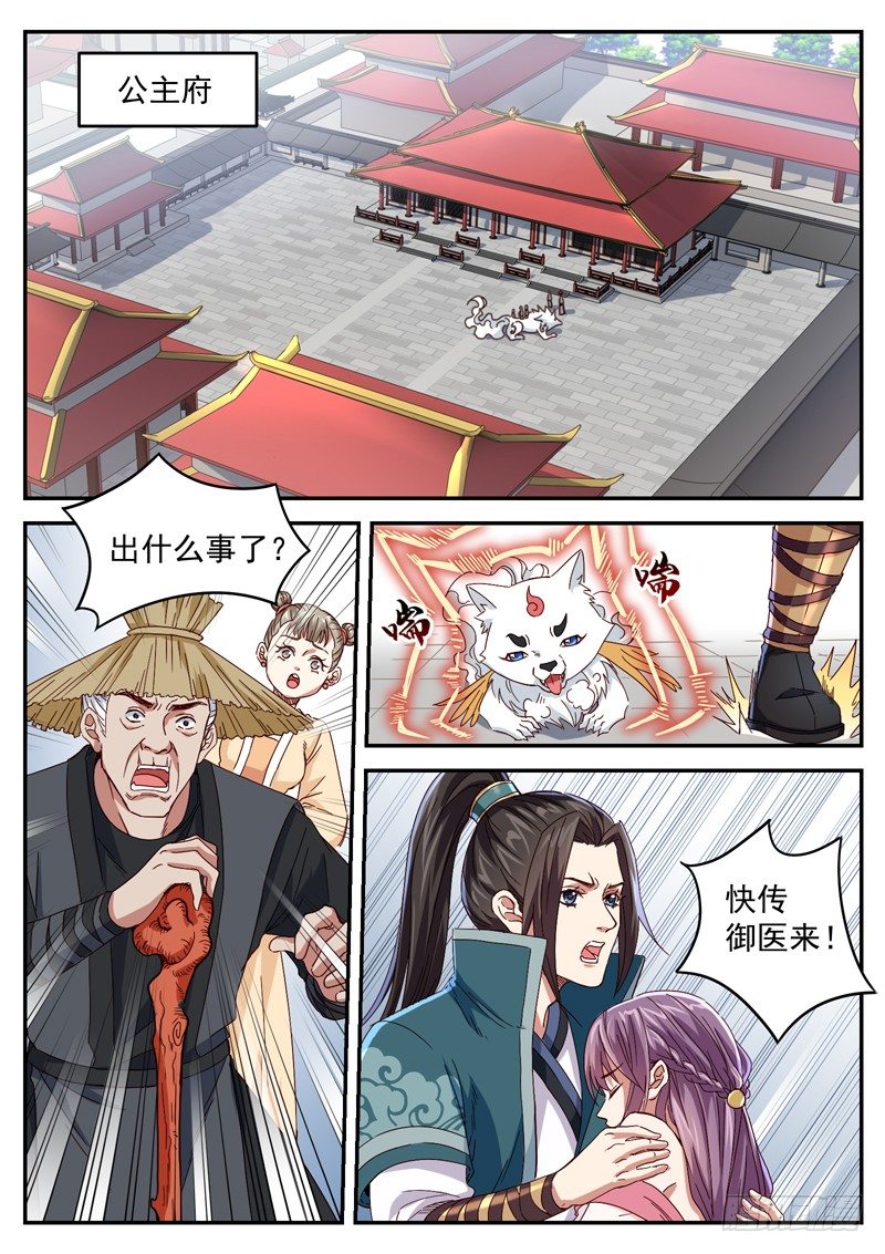 山海封神韩漫全集-第三十一话 天狗护主无删减无遮挡章节图片 