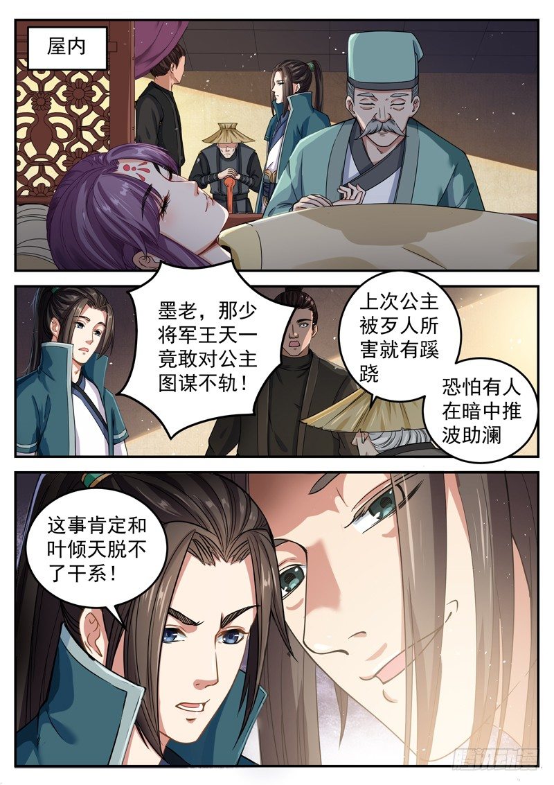山海封神韩漫全集-第三十一话 天狗护主无删减无遮挡章节图片 