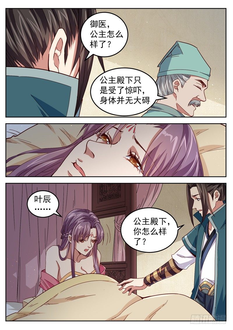 山海封神韩漫全集-第三十一话 天狗护主无删减无遮挡章节图片 