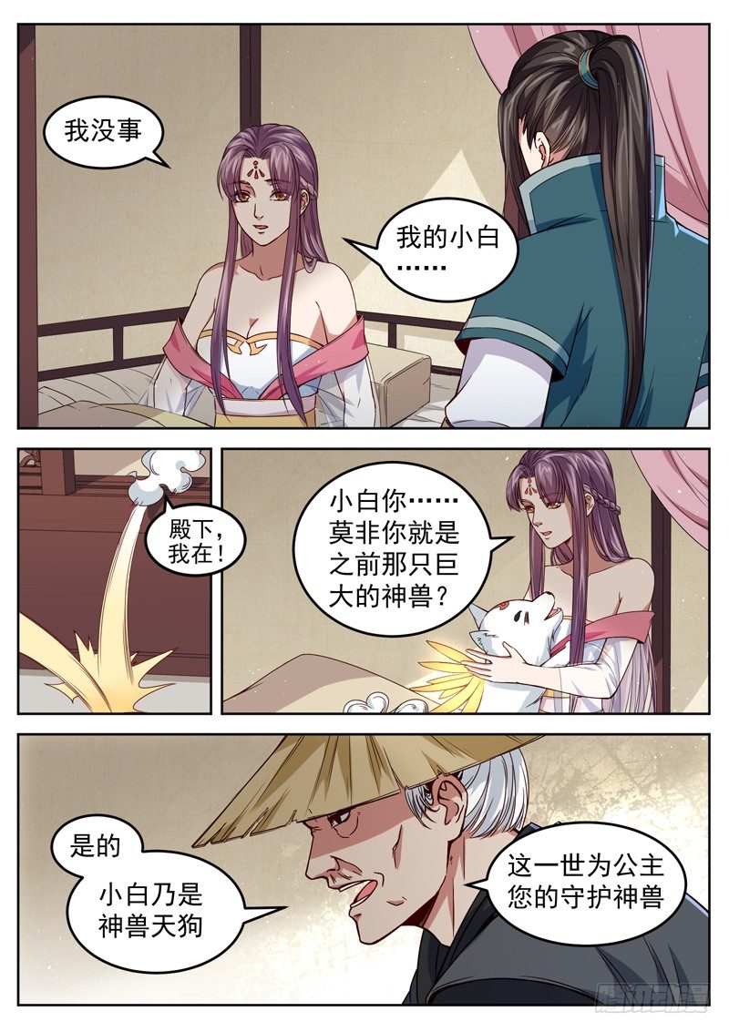 山海封神韩漫全集-第三十一话 天狗护主无删减无遮挡章节图片 