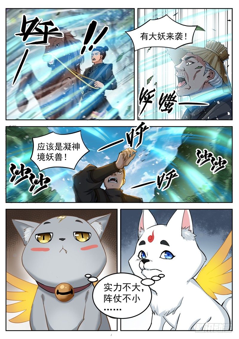 山海封神韩漫全集-第三十二话 紫剑山庄无删减无遮挡章节图片 