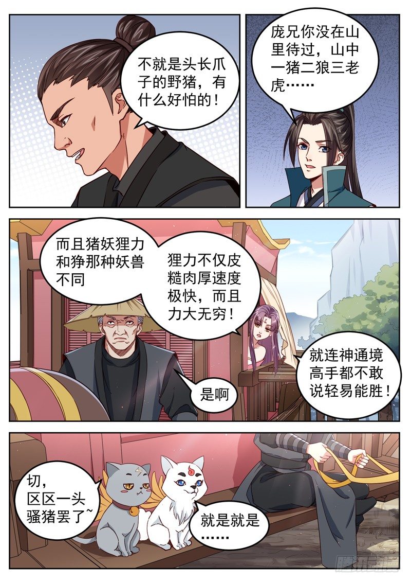 山海封神韩漫全集-第三十二话 紫剑山庄无删减无遮挡章节图片 