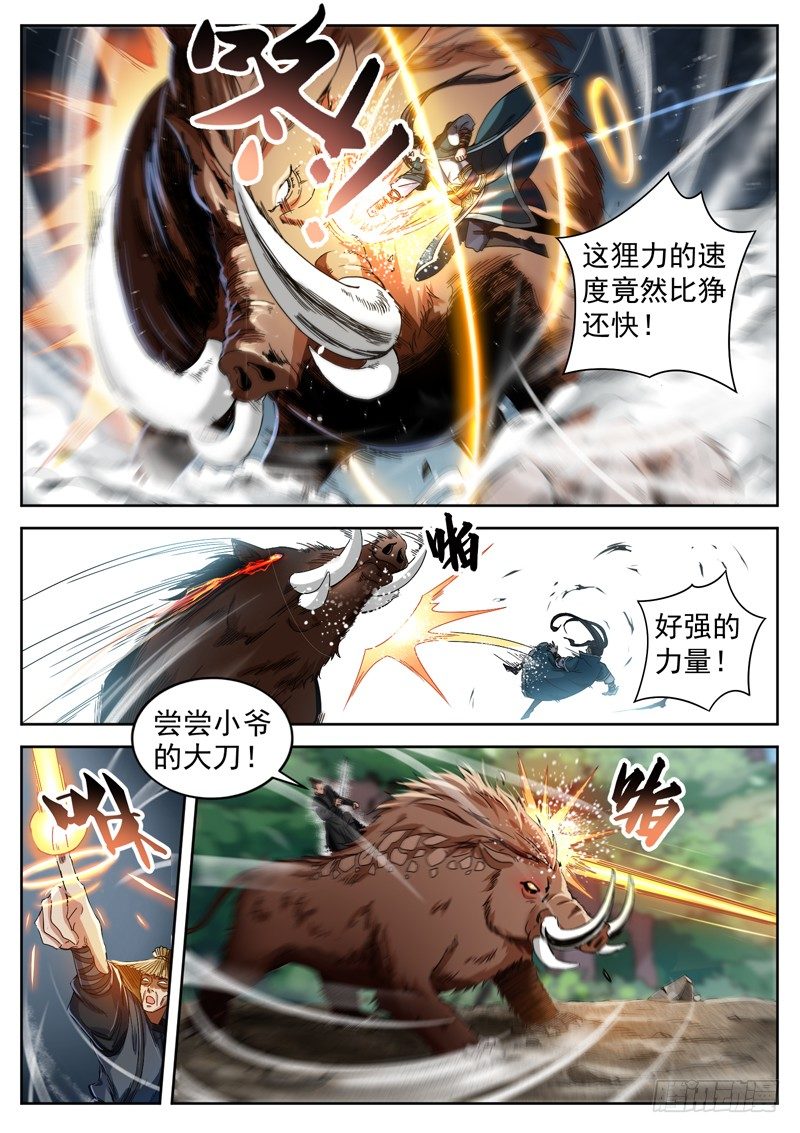 山海封神韩漫全集-第三十三话 大战狸力无删减无遮挡章节图片 