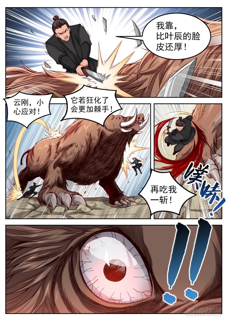 山海封神韩漫全集-第三十三话 大战狸力无删减无遮挡章节图片 