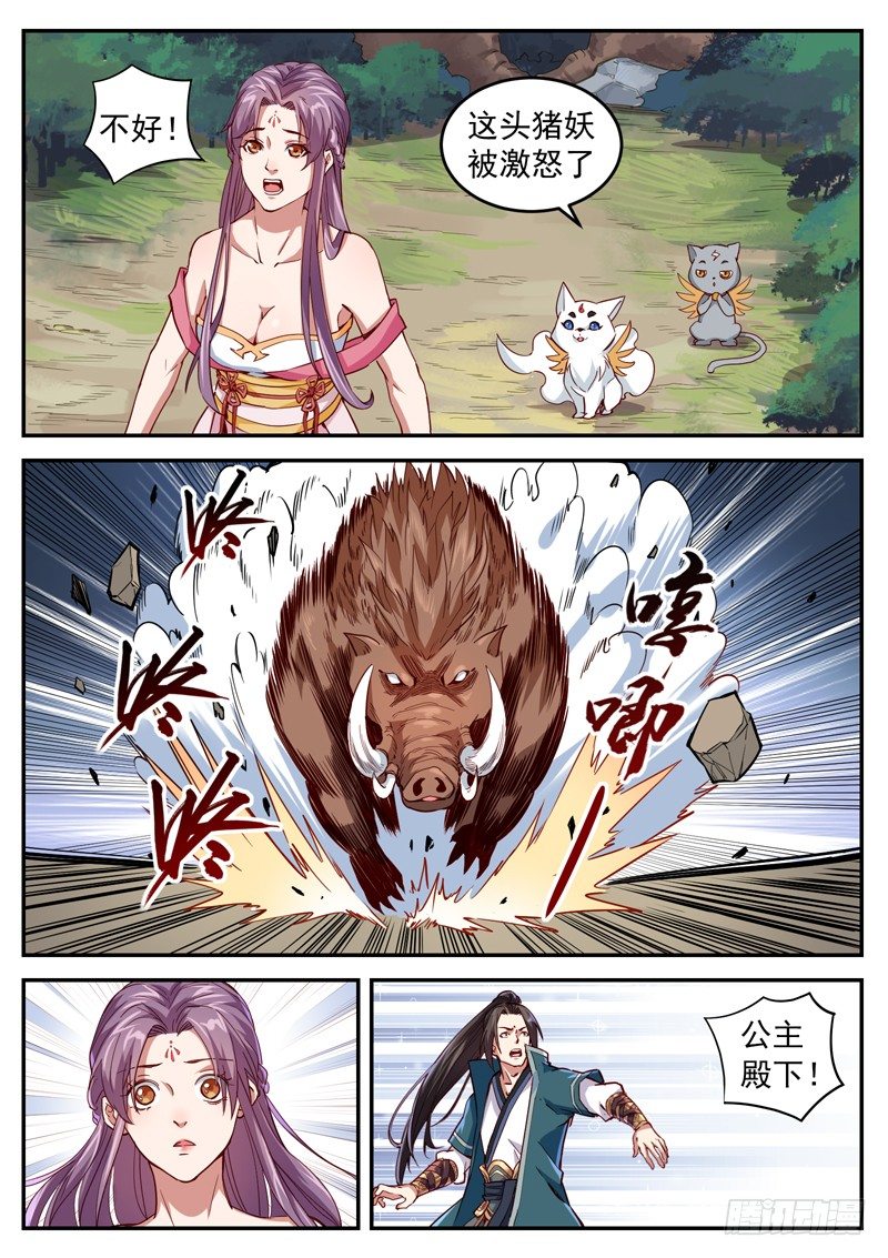 山海封神韩漫全集-第三十三话 大战狸力无删减无遮挡章节图片 