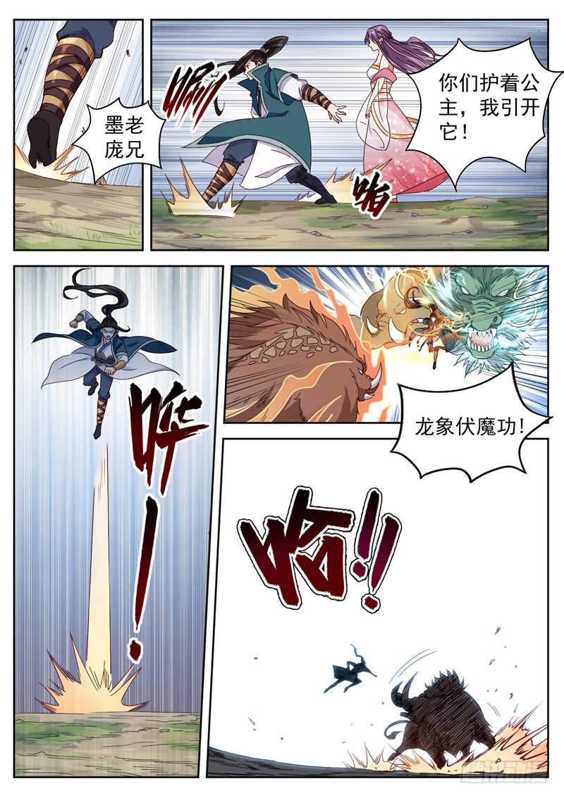 山海封神韩漫全集-第三十三话 大战狸力无删减无遮挡章节图片 