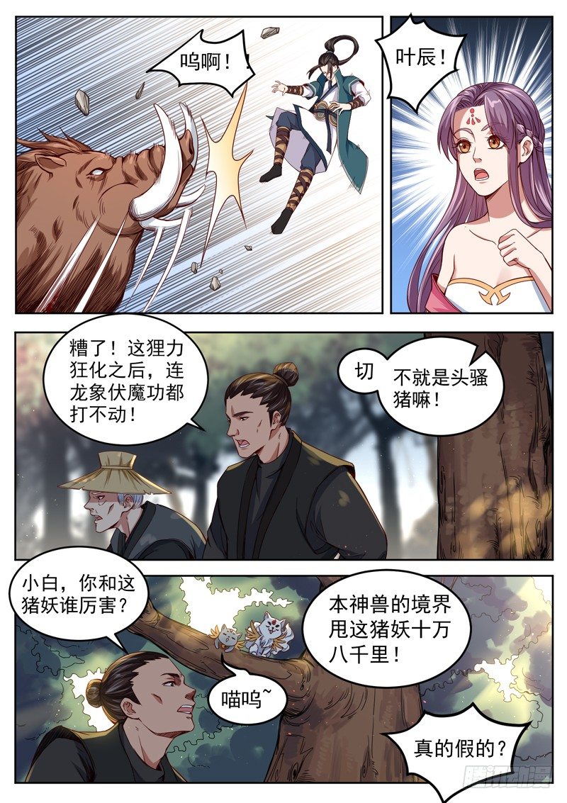 山海封神韩漫全集-第三十三话 大战狸力无删减无遮挡章节图片 