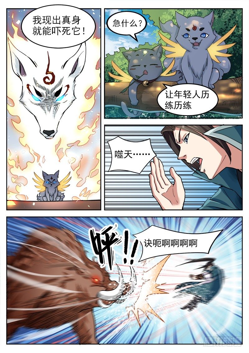 山海封神韩漫全集-第三十三话 大战狸力无删减无遮挡章节图片 