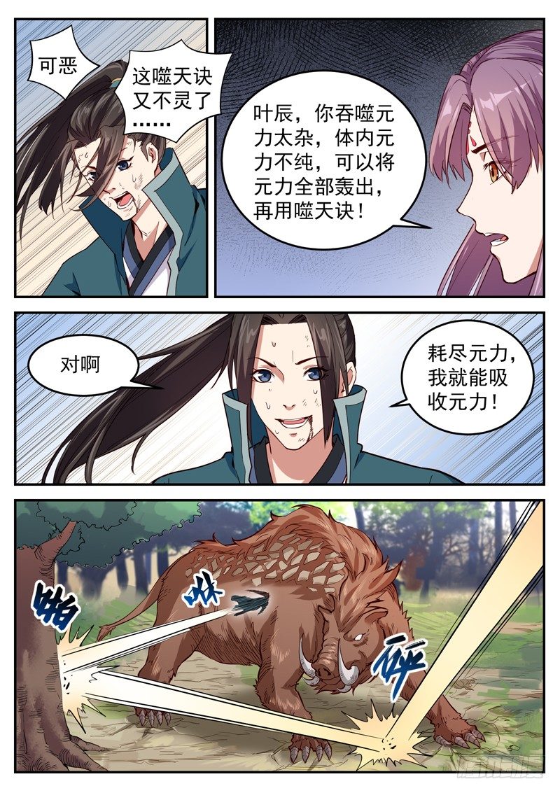 山海封神韩漫全集-第三十三话 大战狸力无删减无遮挡章节图片 