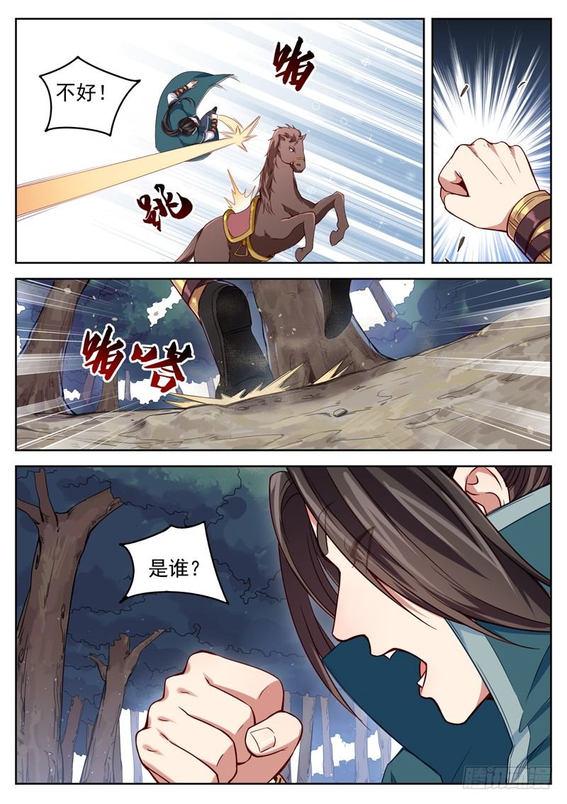 山海封神韩漫全集-第三十四话 血月当空无删减无遮挡章节图片 