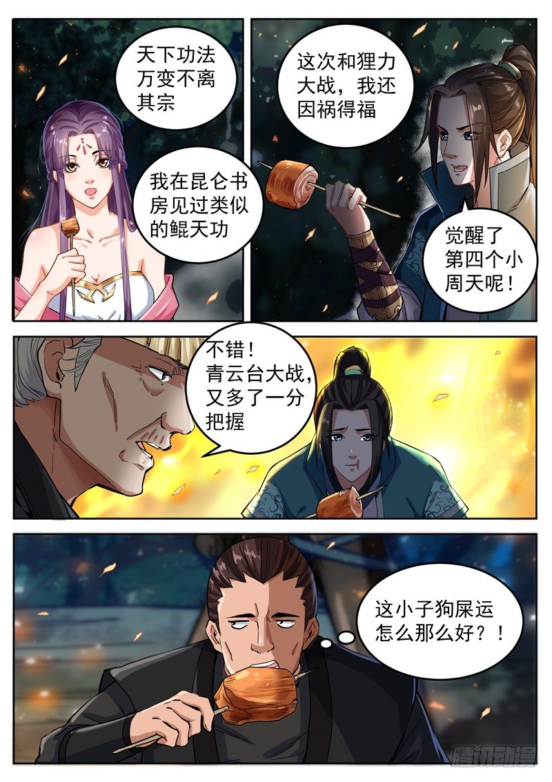 山海封神韩漫全集-第三十四话 血月当空无删减无遮挡章节图片 