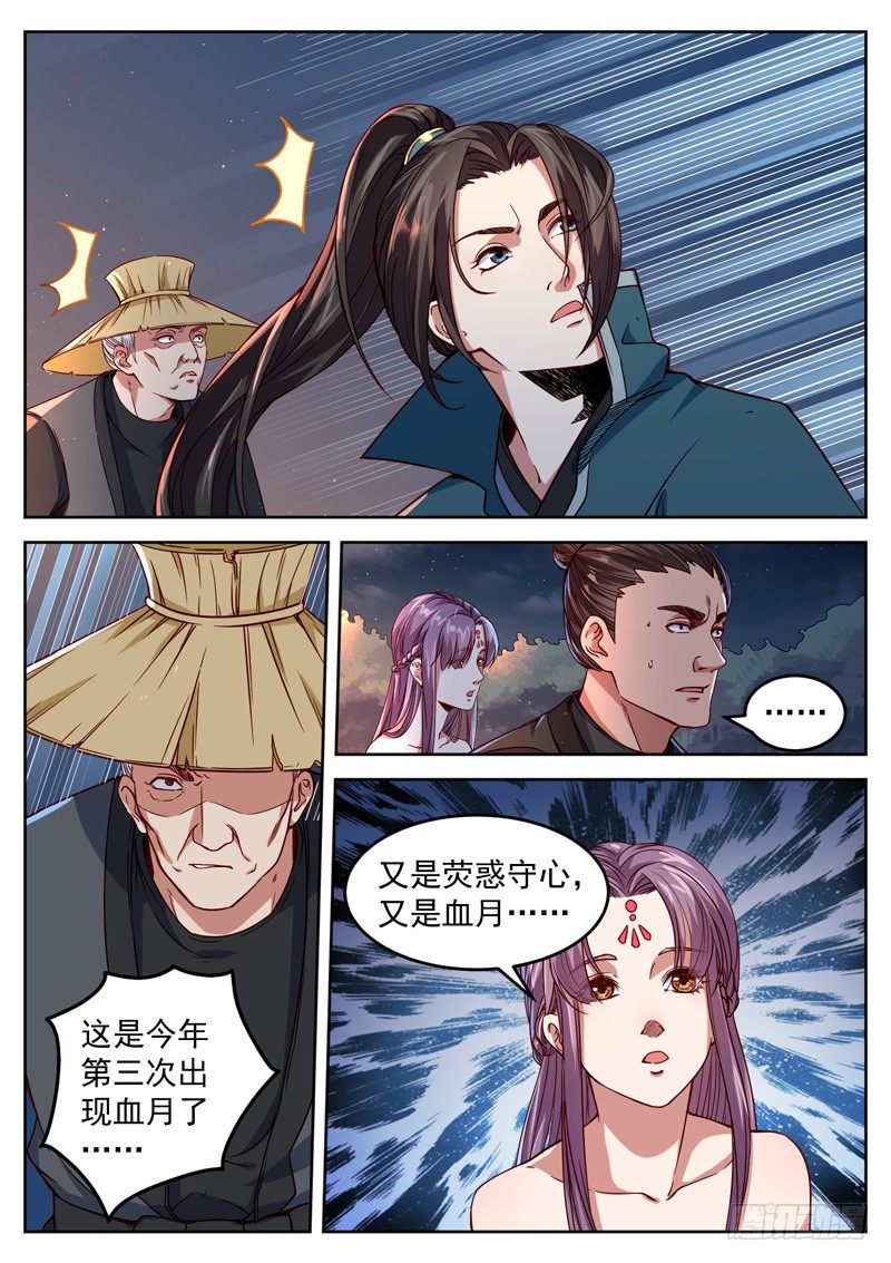 山海封神韩漫全集-第三十四话 血月当空无删减无遮挡章节图片 