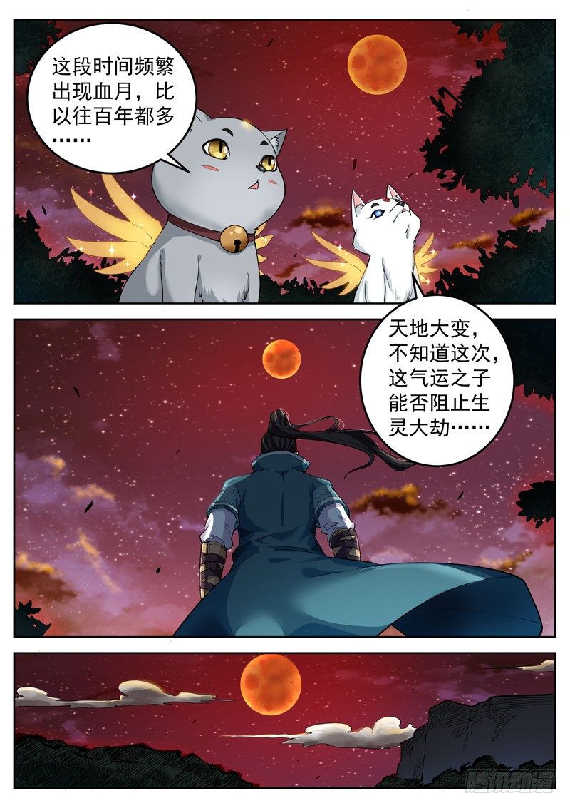 山海封神韩漫全集-第三十四话 血月当空无删减无遮挡章节图片 