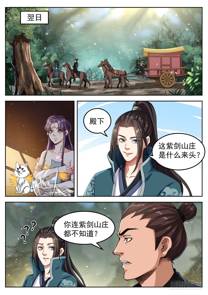 山海封神韩漫全集-第三十四话 血月当空无删减无遮挡章节图片 