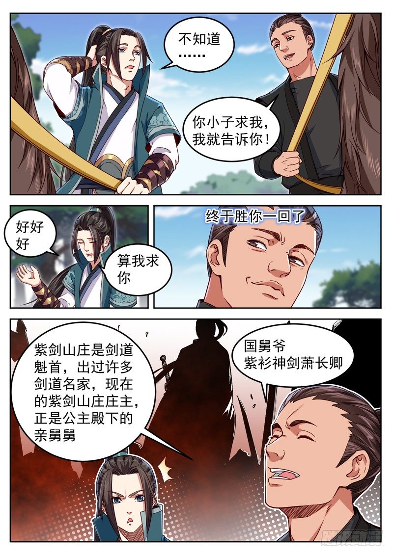 山海封神韩漫全集-第三十四话 血月当空无删减无遮挡章节图片 