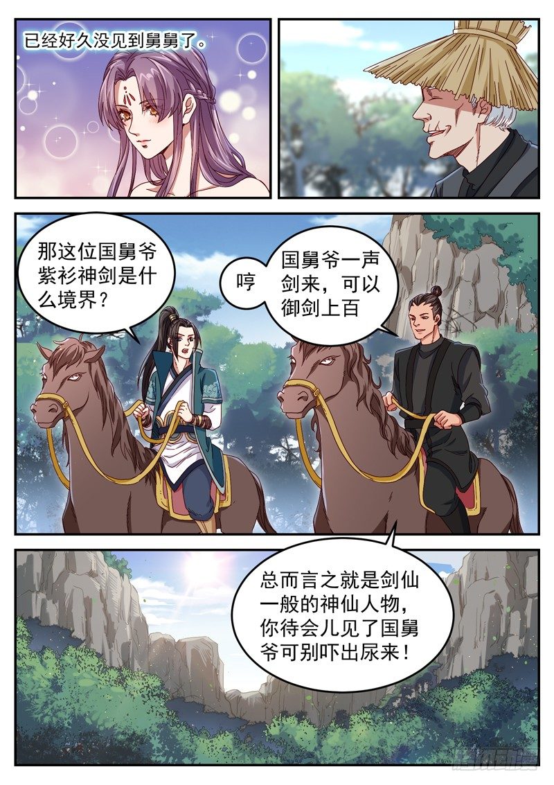 山海封神韩漫全集-第三十四话 血月当空无删减无遮挡章节图片 