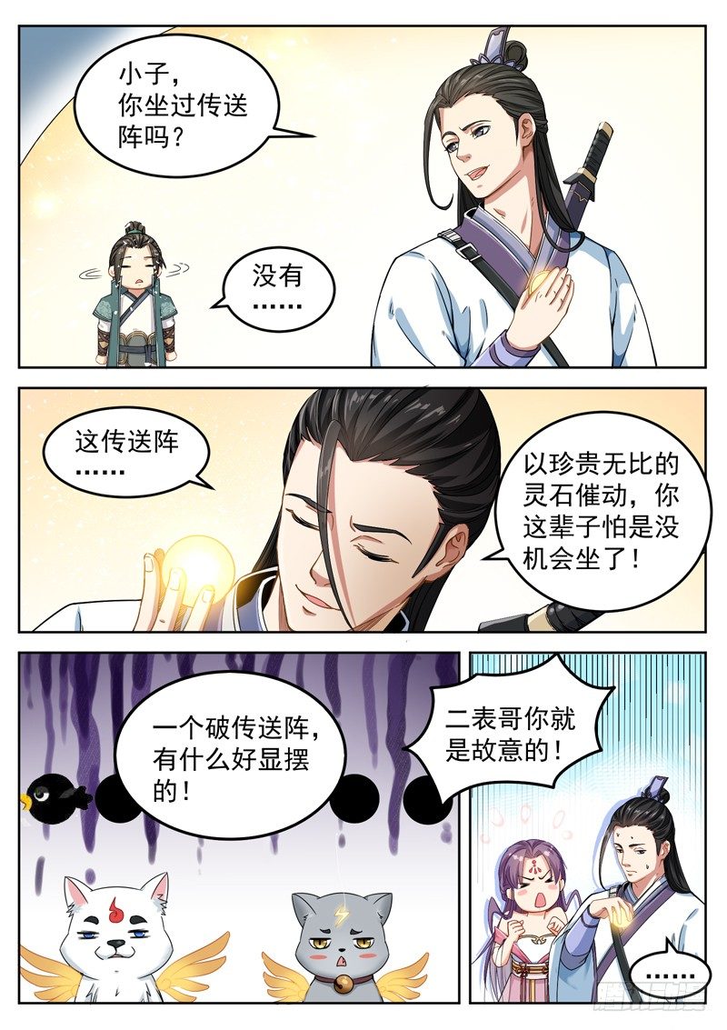 山海封神韩漫全集-第三十五话 情敌相见无删减无遮挡章节图片 