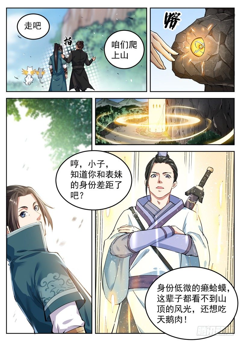山海封神韩漫全集-第三十五话 情敌相见无删减无遮挡章节图片 