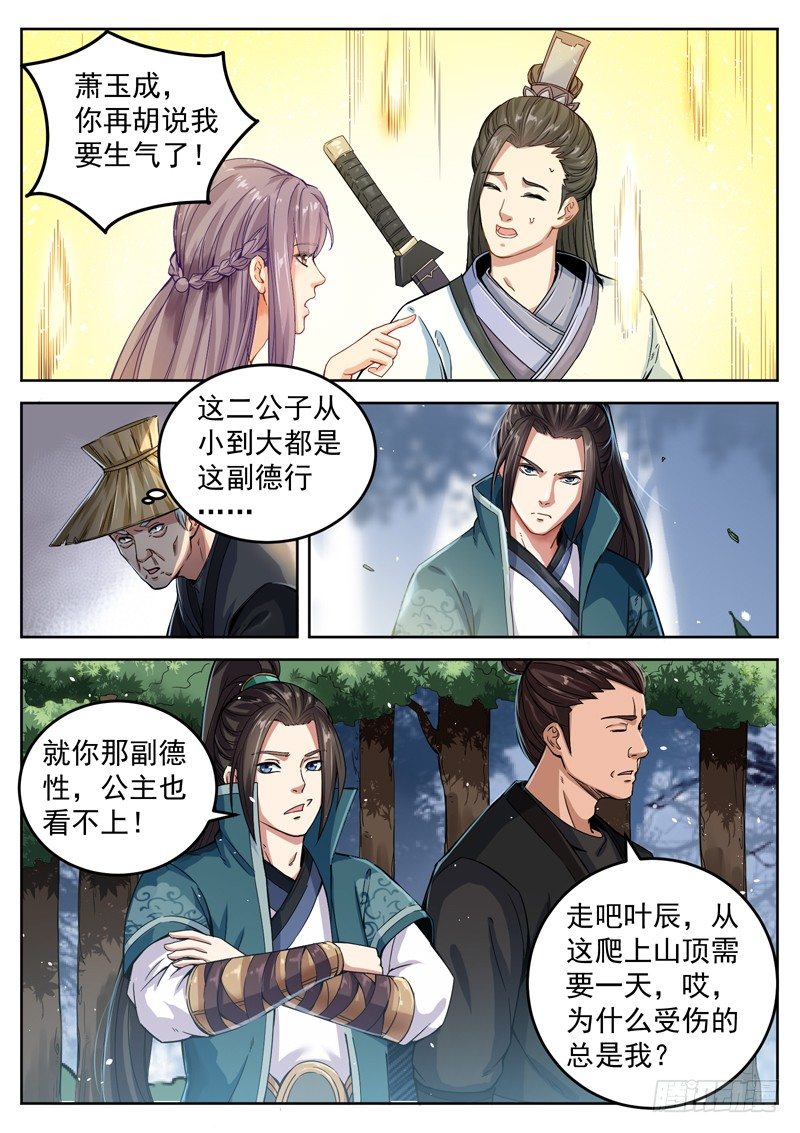 山海封神韩漫全集-第三十五话 情敌相见无删减无遮挡章节图片 