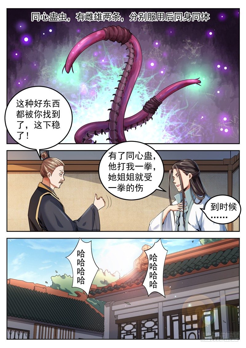 山海封神韩漫全集-第三十六话 帝兵山无删减无遮挡章节图片 