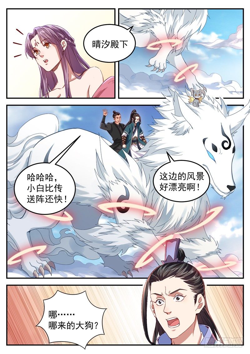 山海封神韩漫全集-第三十六话 帝兵山无删减无遮挡章节图片 