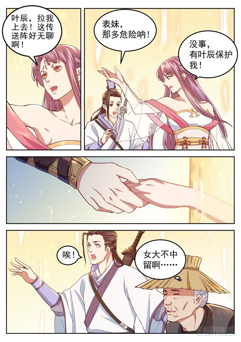 山海封神韩漫全集-第三十六话 帝兵山无删减无遮挡章节图片 