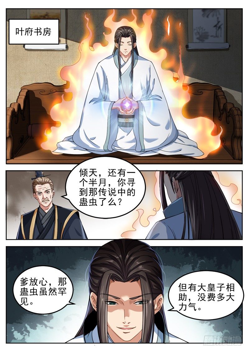 山海封神韩漫全集-第三十六话 帝兵山无删减无遮挡章节图片 