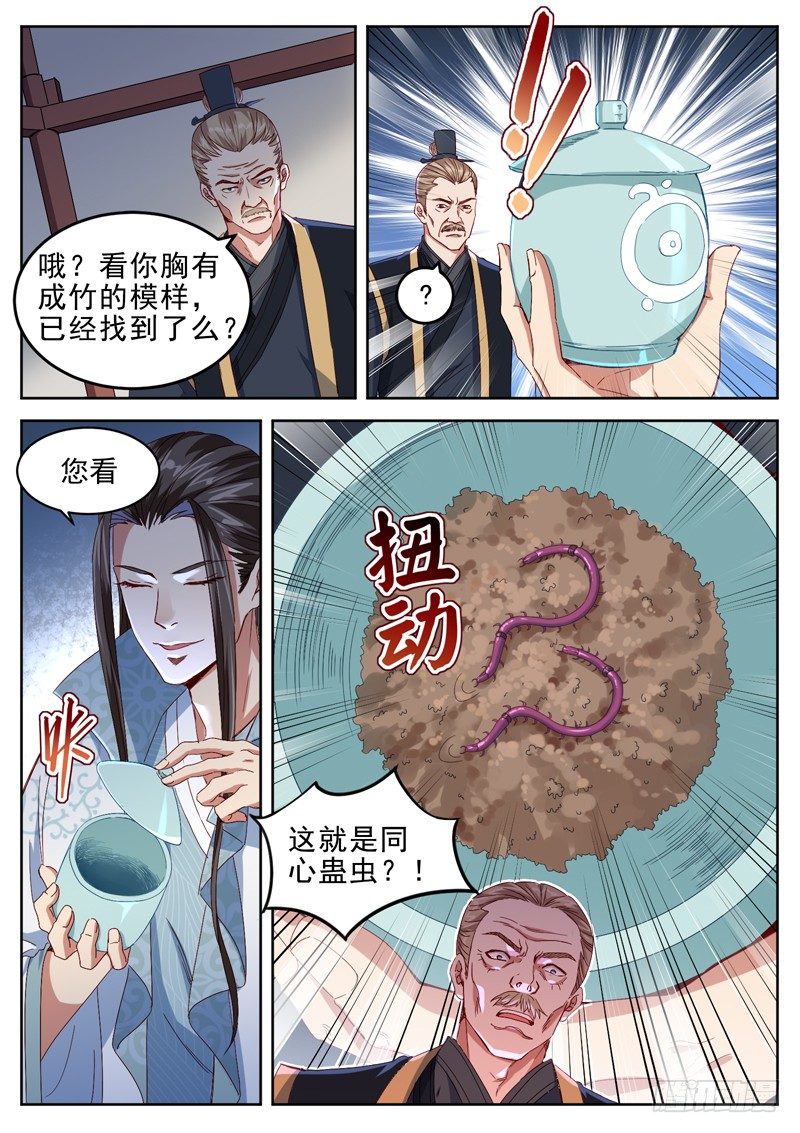 山海封神韩漫全集-第三十六话 帝兵山无删减无遮挡章节图片 