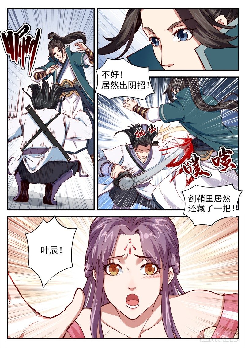 山海封神韩漫全集-第三十七话 愤怒的萧玉成无删减无遮挡章节图片 