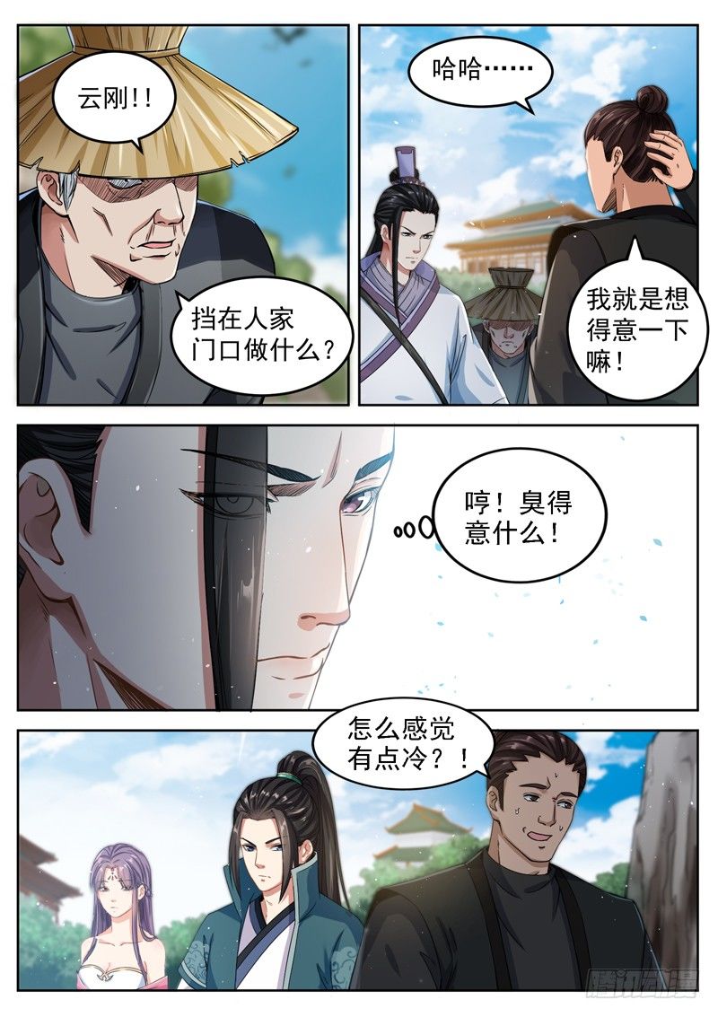 山海封神韩漫全集-第三十七话 愤怒的萧玉成无删减无遮挡章节图片 