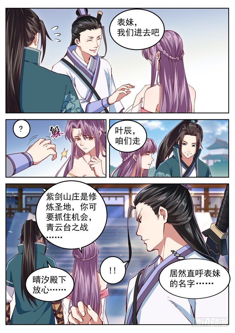 山海封神韩漫全集-第三十七话 愤怒的萧玉成无删减无遮挡章节图片 
