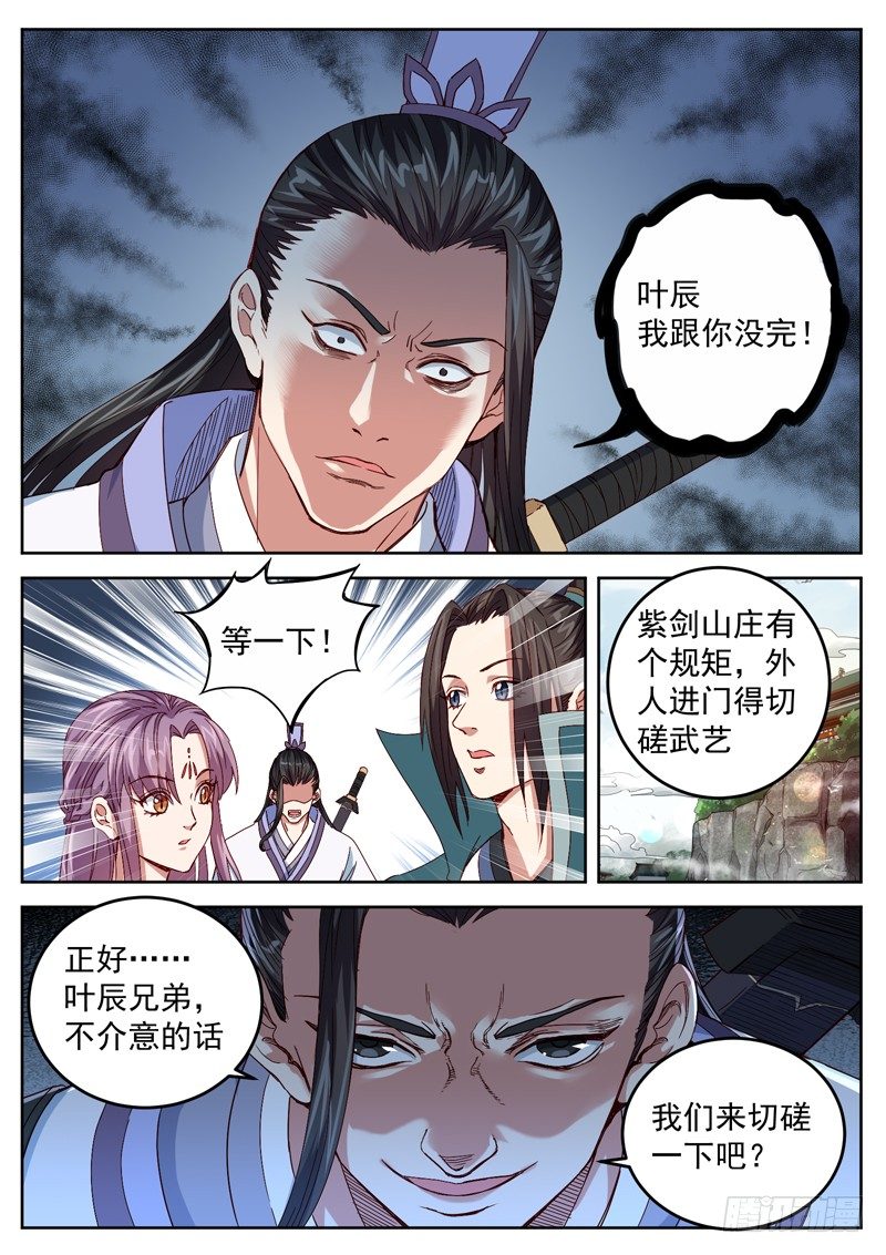 山海封神韩漫全集-第三十七话 愤怒的萧玉成无删减无遮挡章节图片 