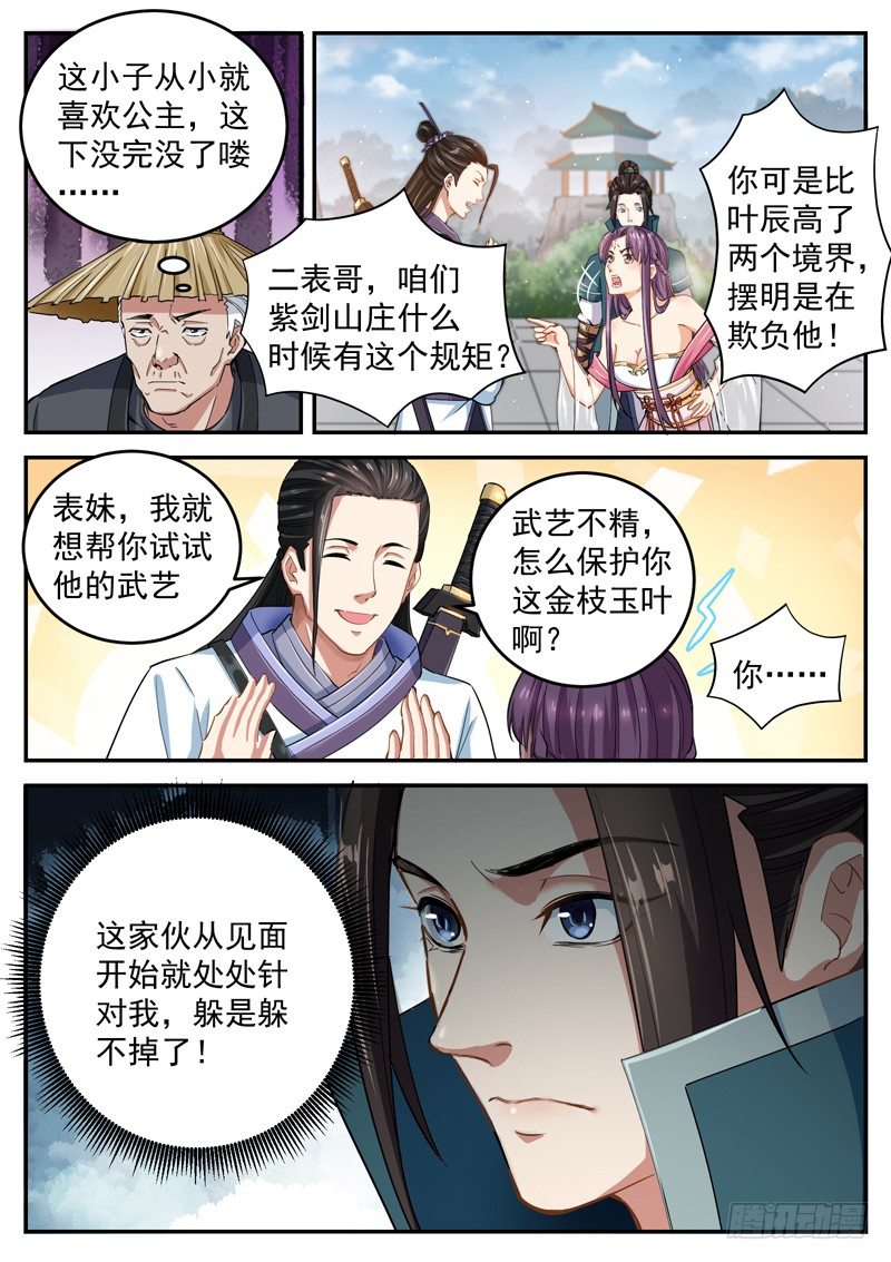 山海封神韩漫全集-第三十七话 愤怒的萧玉成无删减无遮挡章节图片 