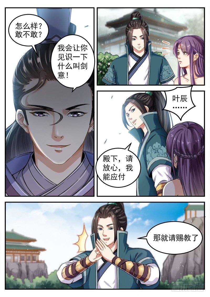 山海封神韩漫全集-第三十七话 愤怒的萧玉成无删减无遮挡章节图片 