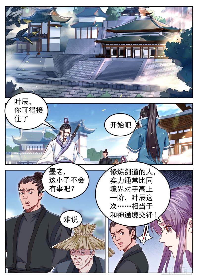 山海封神韩漫全集-第三十七话 愤怒的萧玉成无删减无遮挡章节图片 