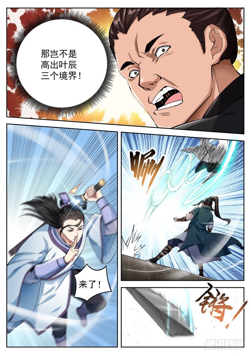 山海封神韩漫全集-第三十七话 愤怒的萧玉成无删减无遮挡章节图片 