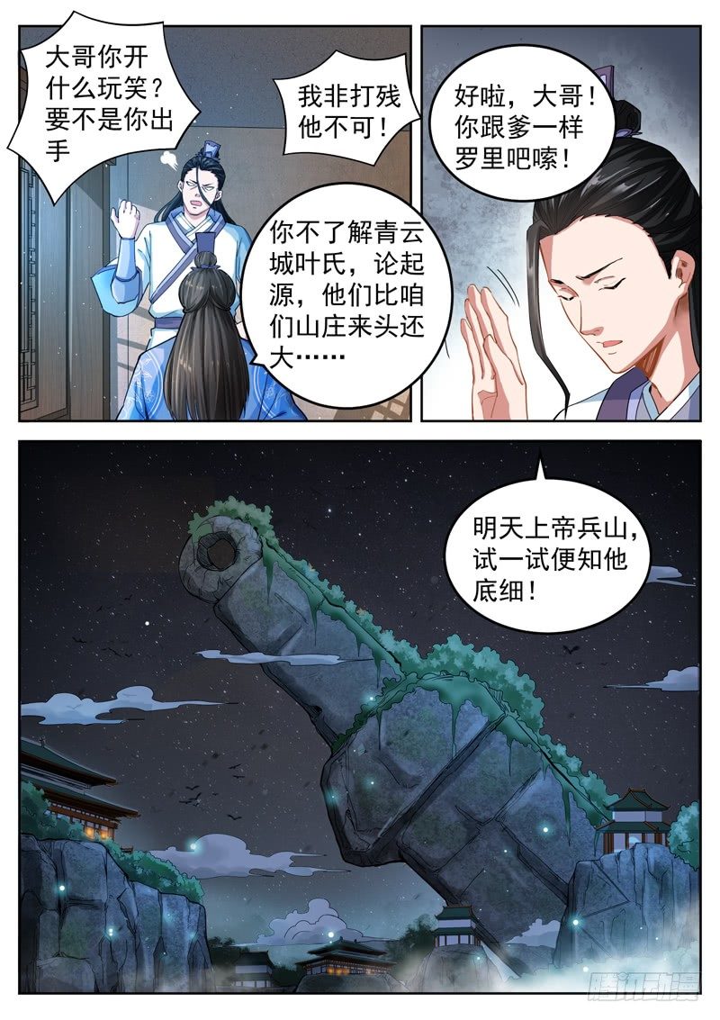 山海封神韩漫全集-第三十八话 一试便知无删减无遮挡章节图片 