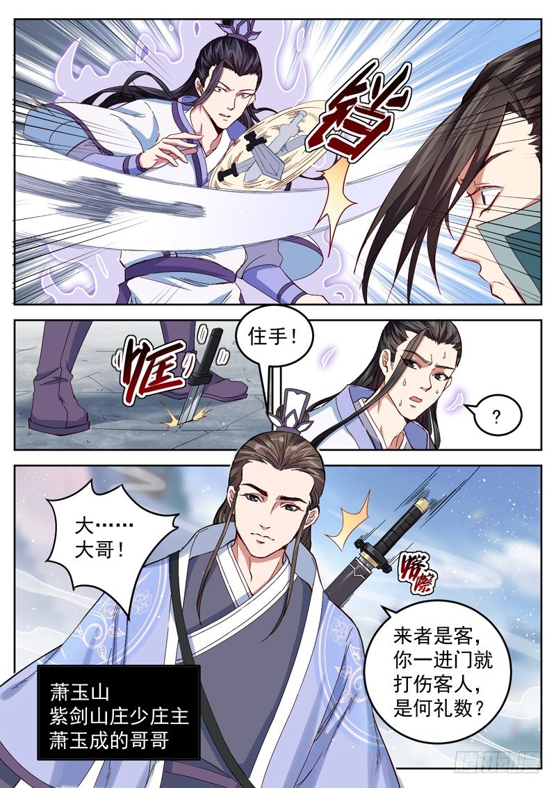 山海封神韩漫全集-第三十八话 一试便知无删减无遮挡章节图片 